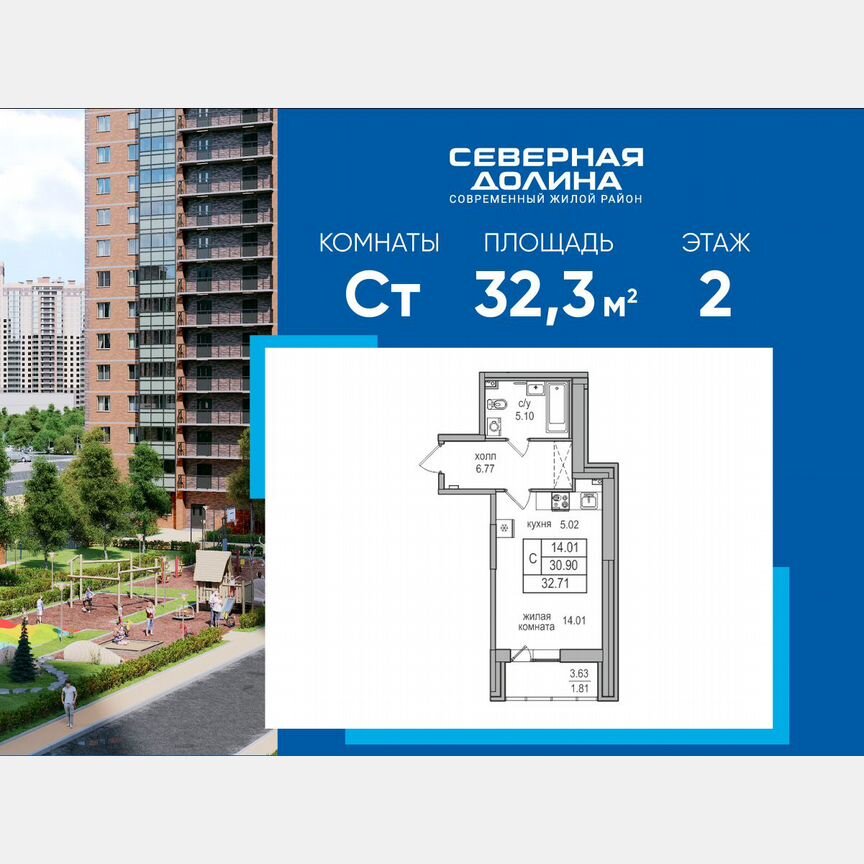 Квартира-студия, 32,3 м², 2/17 эт.