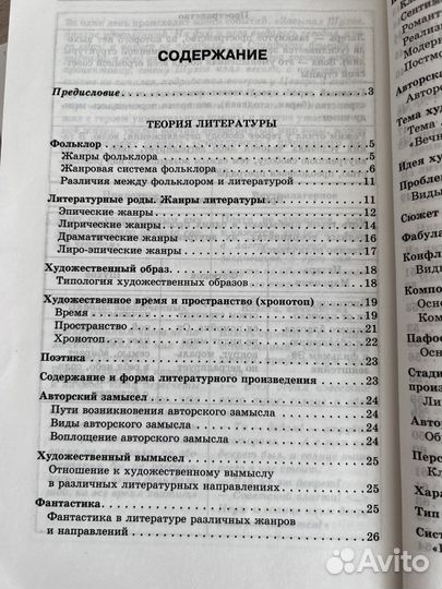 Справочник для егэ по Литературе