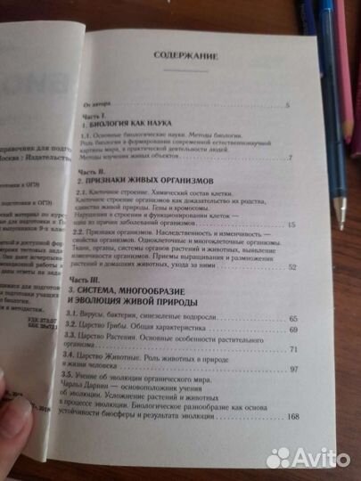 Биология справочник огэ