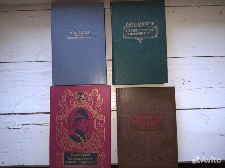 Книги исторического содержания