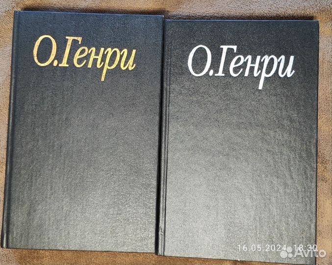 О Генри, стоимость за 2 книги