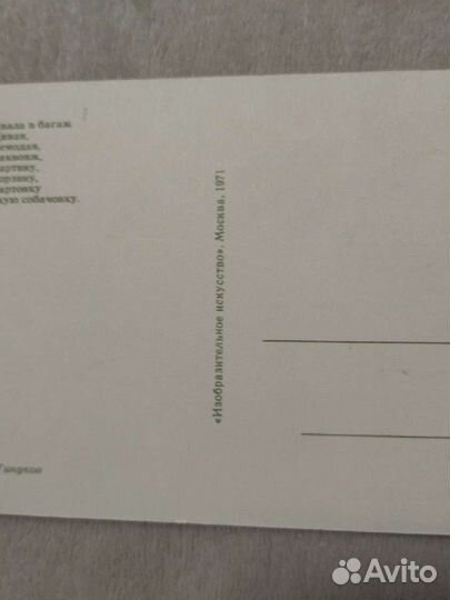 Открытка 1971г