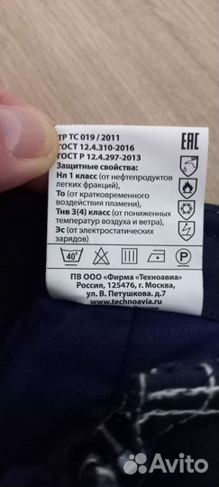 Спецодежда