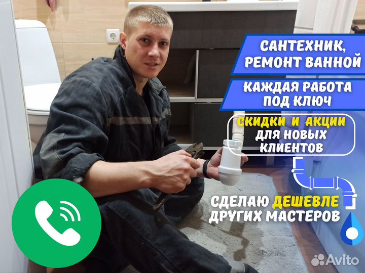 Сантехник. Услуги сантехника. Без выходных 24\7