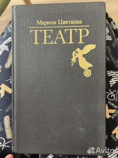 Марина Цветаева Театр 1988