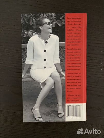 Книги Оксана Робски