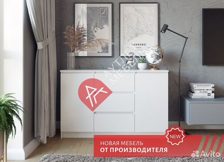 Комод IKEA