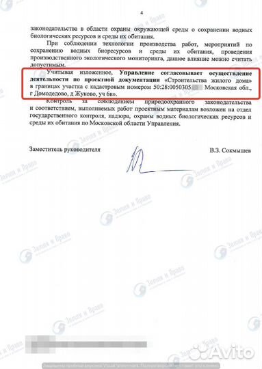 Согласование с Росрыболовством