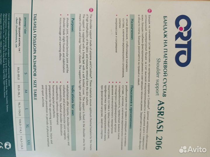 Бандаж плечевой сустав