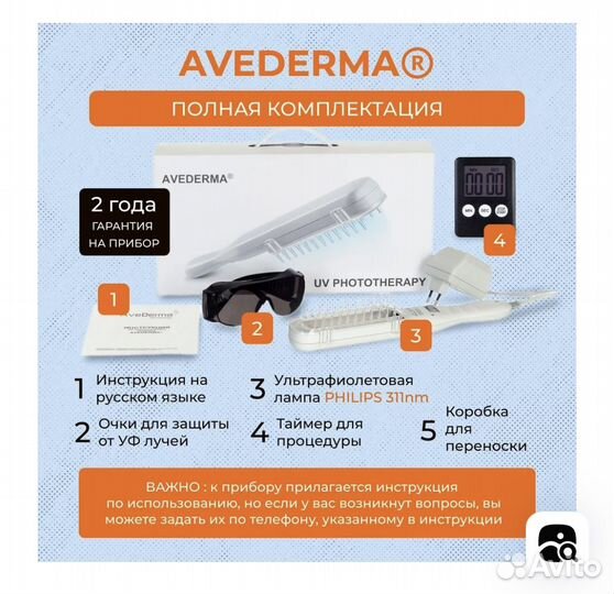 Avederma 311HM лампа