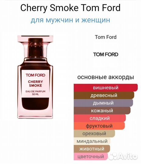 Tom Ford - Cherry Smoke