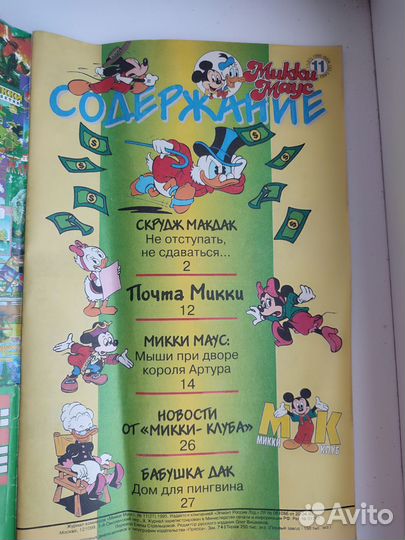 Журнал Микки Маус N11 1995 г