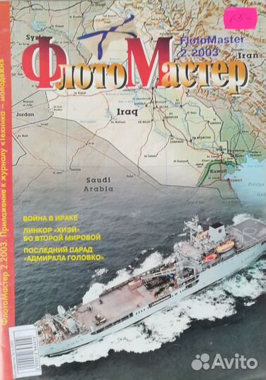 Журналы Флотомастер