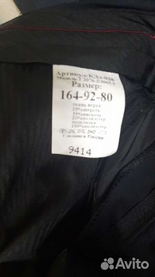 Костюм подростковый