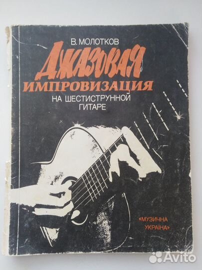 Ноты для гитары