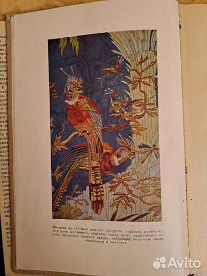 Занимательная минералогия 1959 год