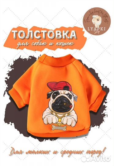 Толстовка для собак и кошек