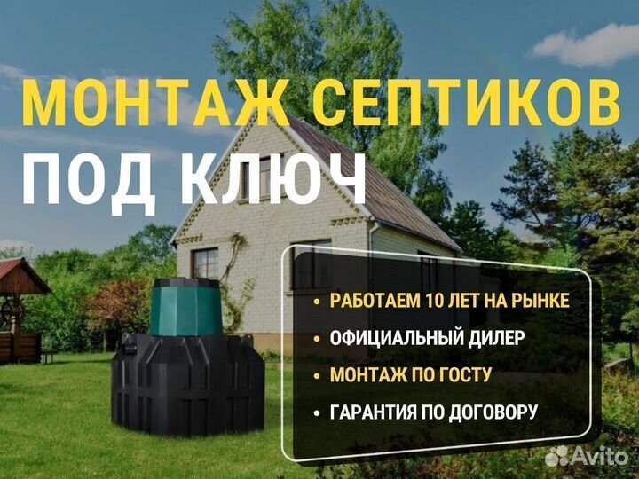 Септик для частного дома