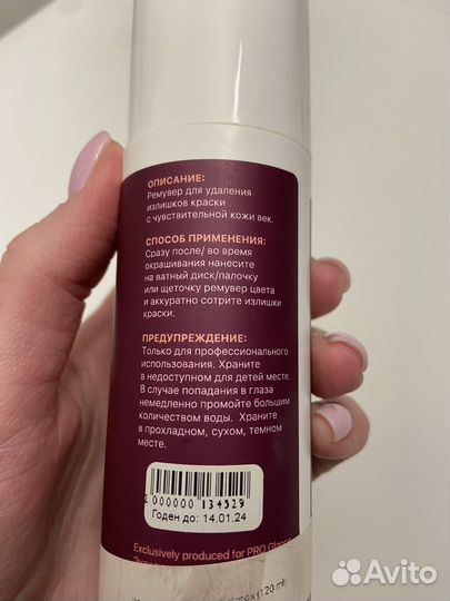 Ремувер lab of beauty