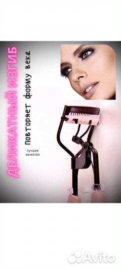 Керлер для ресниц