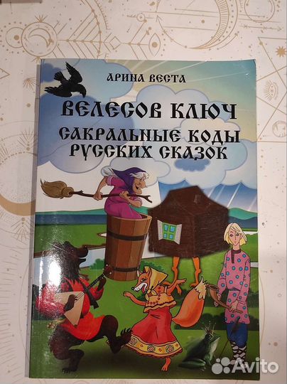 Книги Эзотерика
