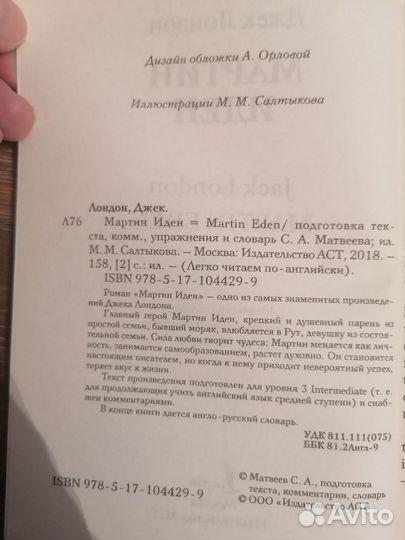 Легко читаем по-английски. Мартин Иден