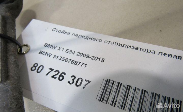 Стойка переднего стабилизатора левая BMW 3-Series