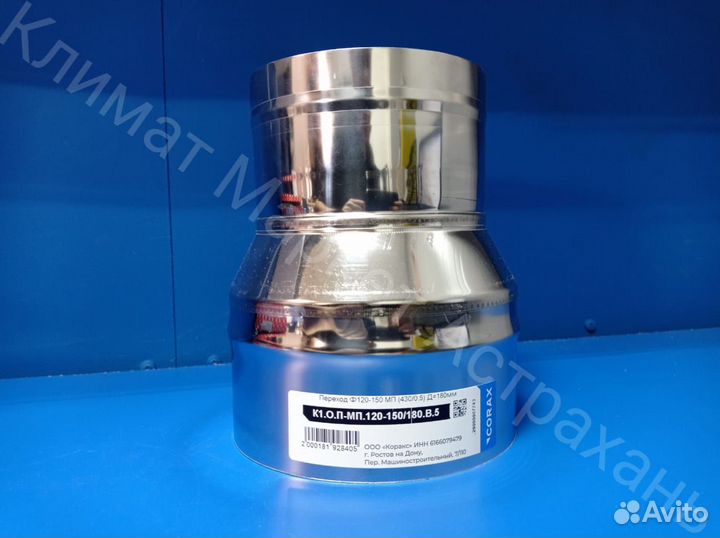 Переход Ф 120-150 мп Коракс