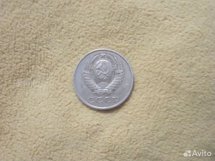 Монеты СССР 15 копеек 1982