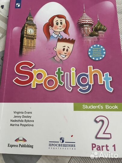 Учебник по английскому языку 2 класс часть 1