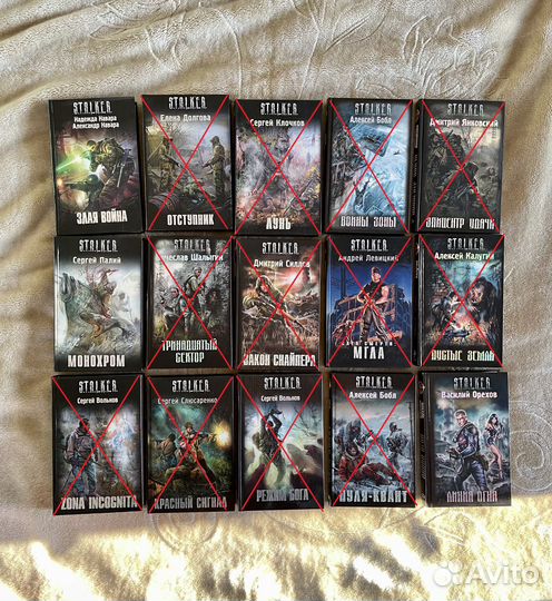 Книги серия Сталкер Stalker
