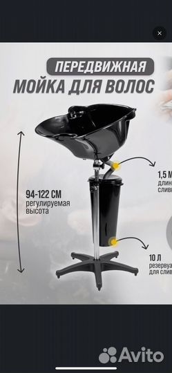 Передвижная мойка для волос