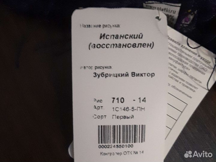 Павловопосадский платок