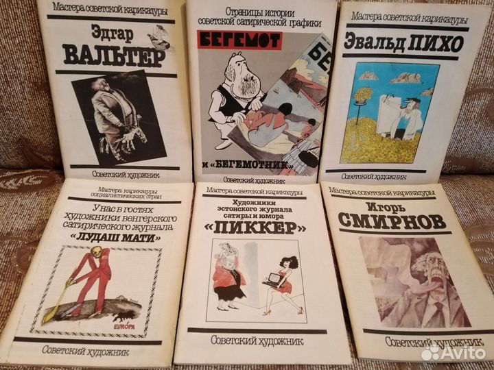 Мастера советской карикатуры