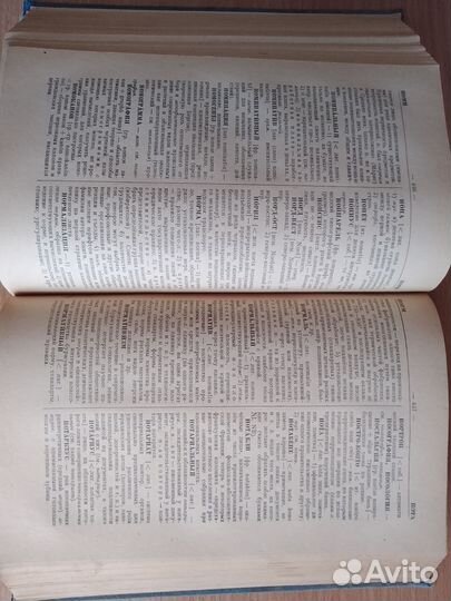 Словарь иностанных слов