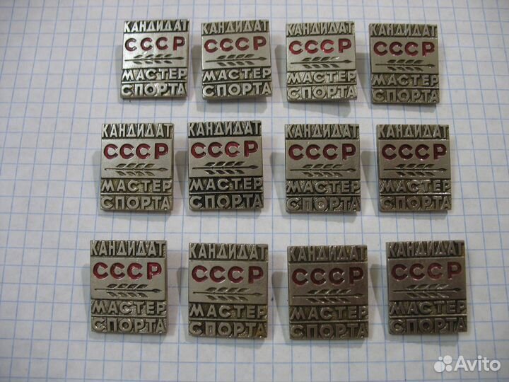 Кандидат мастер спорта СССР тяжелый.Новые не ношен