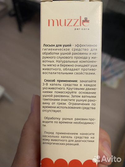 Лосьон для ушей (для собак и кошек)