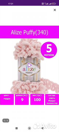 Пряжа alize puffy