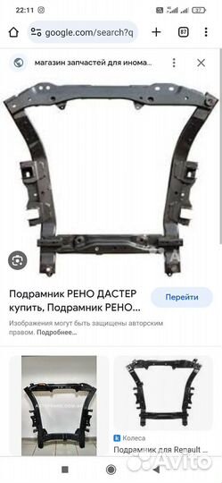 Подрамник renault duster