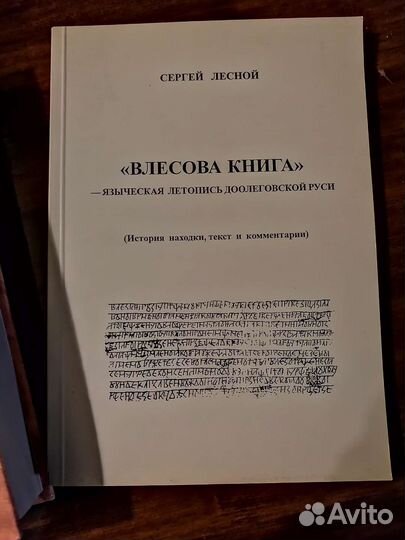 Свято- Русские Веды