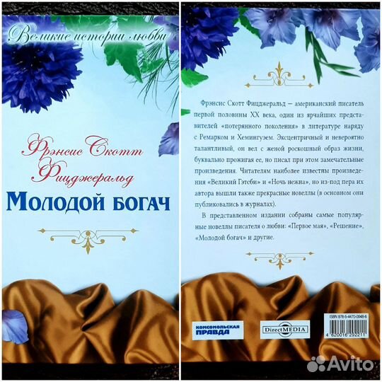 Моэм, Фицджеральд книги