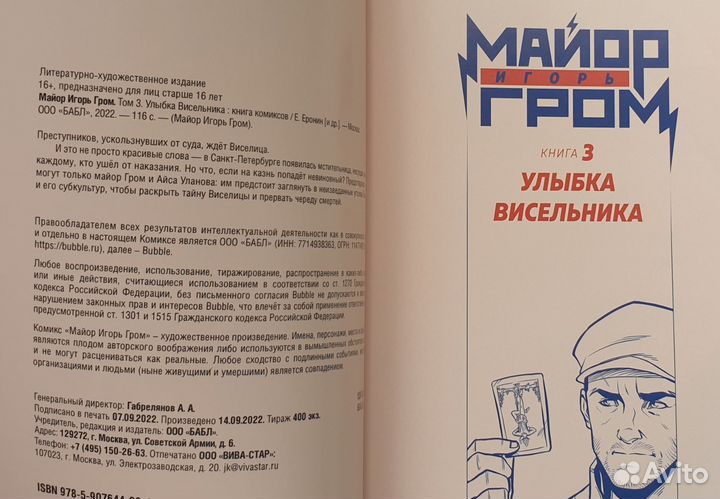 Комиксы Bubble эксклюзив