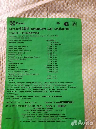 Корма для домашней птицы, бесплатная доставка