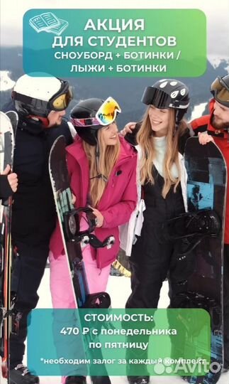 Прокат сноубордов