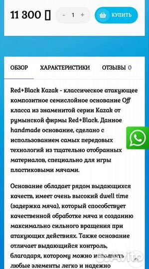 Основание Red+Black Kazak