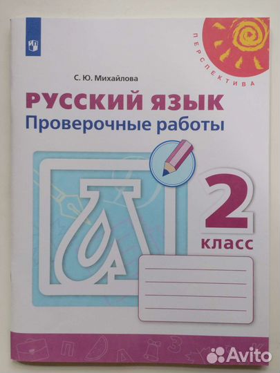 Рабочие тетради для учёбы 2 класс