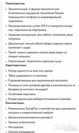 Молокоотсос электрический