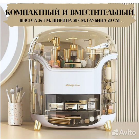 Органайзер для косметики