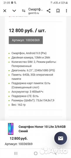 HONOR 10 Lite, 3/64 ГБ