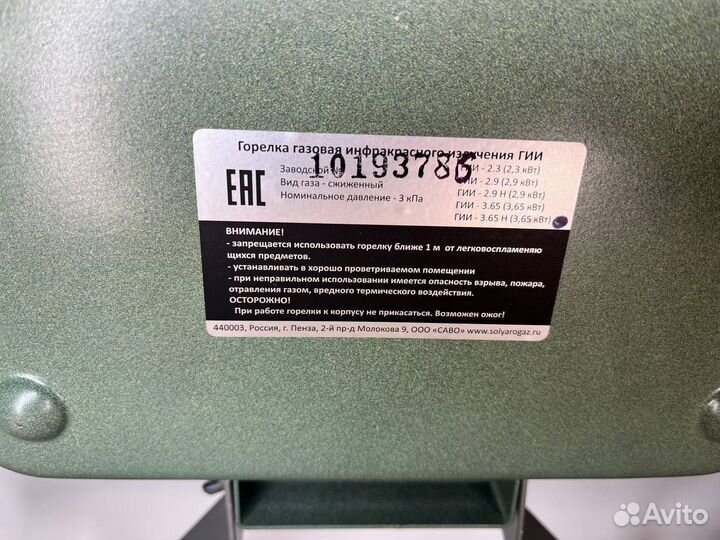 Горелка газовая инфракрасная